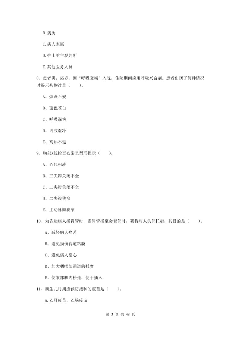 护士职业资格证考试《实践能力》真题模拟试卷D卷 含答案.doc_第3页