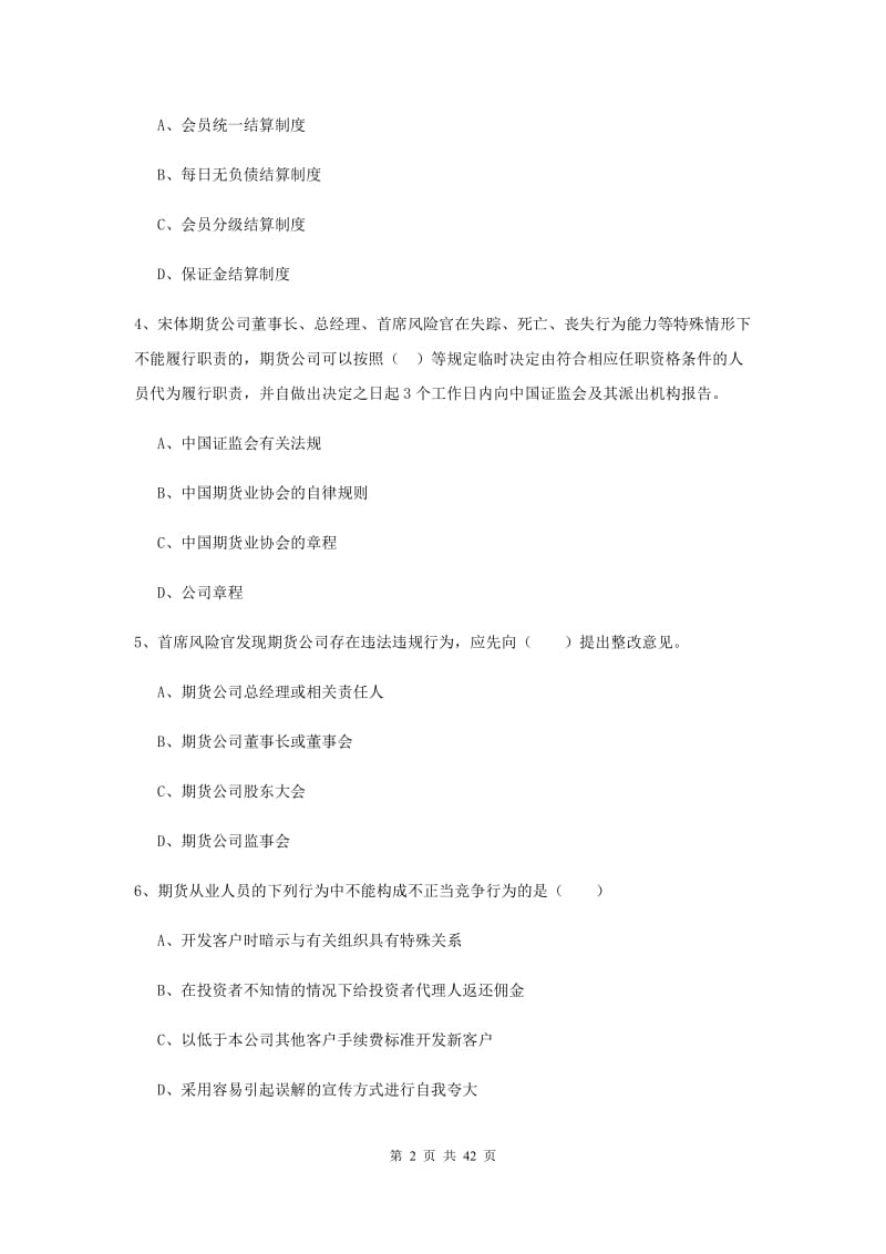 期货从业资格证《期货基础知识》强化训练试题C卷 含答案.doc_第2页