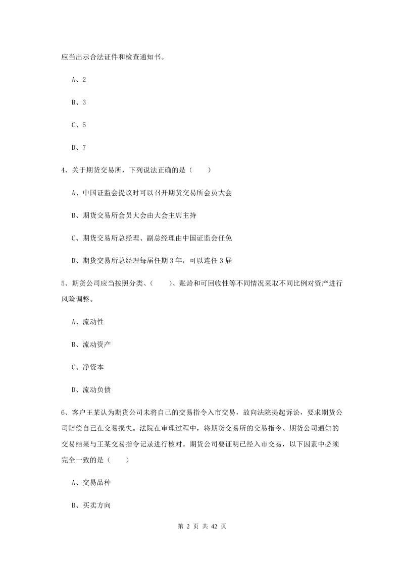 期货从业资格证考试《期货基础知识》过关练习试卷B卷 附答案.doc_第2页