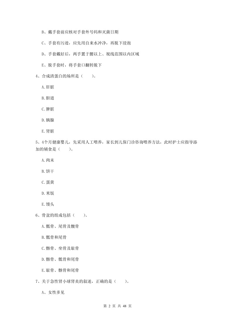 护士职业资格考试《专业实务》全真模拟考试试卷A卷 附解析.doc_第2页