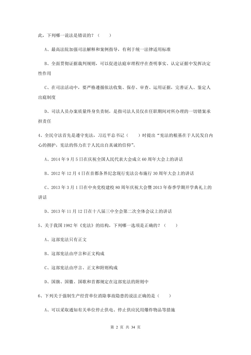 国家司法考试（试卷一）过关检测试题C卷 附答案.doc_第2页