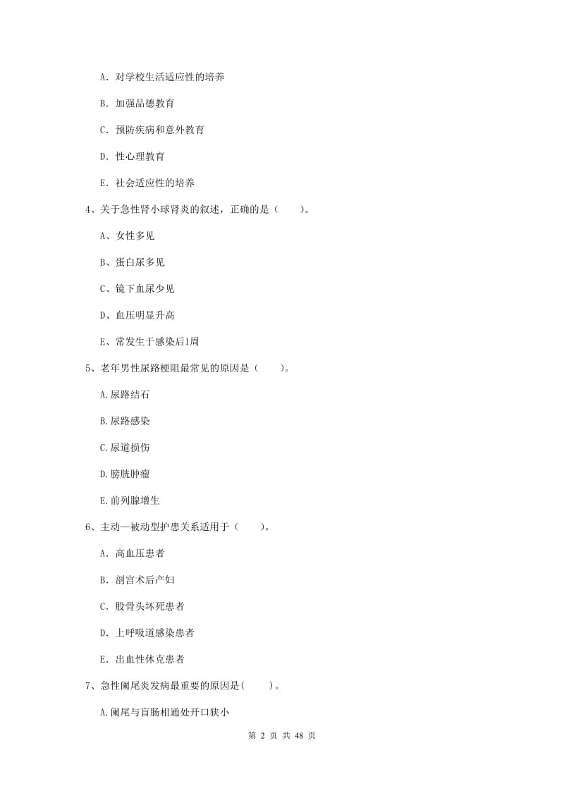 护士职业资格考试《专业实务》押题练习试题B卷.doc_第2页