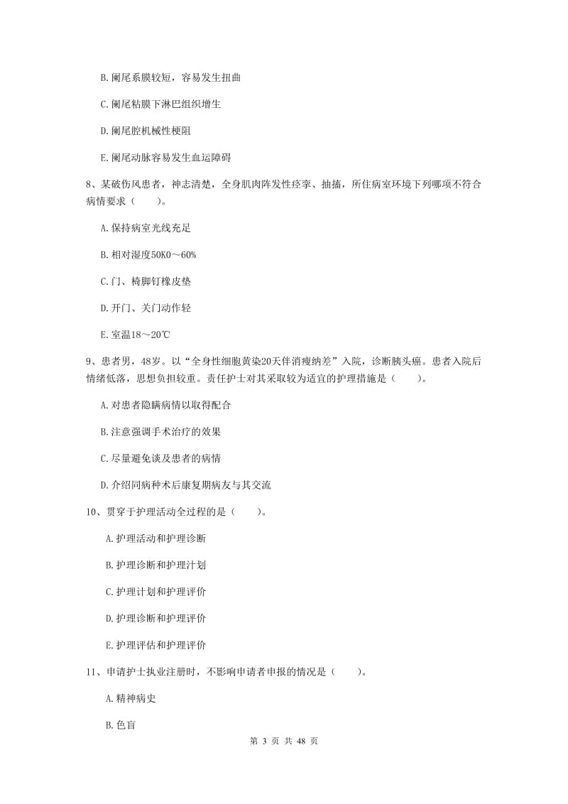 护士职业资格考试《专业实务》押题练习试题B卷.doc_第3页