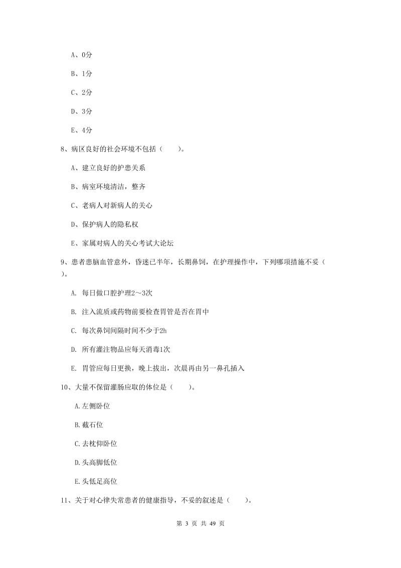 护士职业资格考试《实践能力》每周一练试卷D卷 附答案.doc_第3页