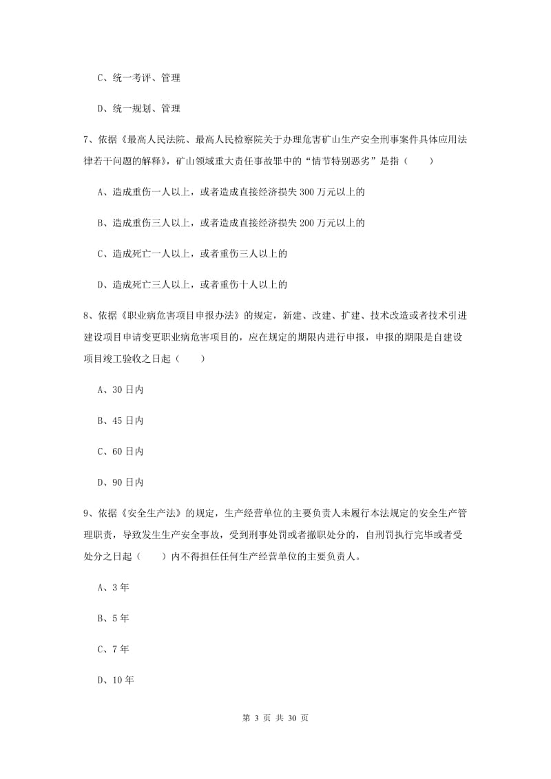 安全工程师考试《安全生产法及相关法律知识》每周一练试题B卷.doc_第3页