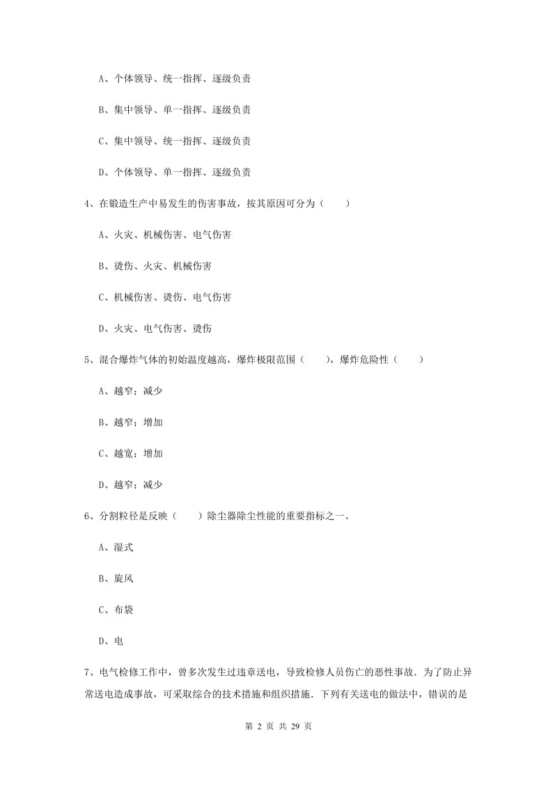 注册安全工程师《安全生产技术》每周一练试题D卷 附解析.doc_第2页