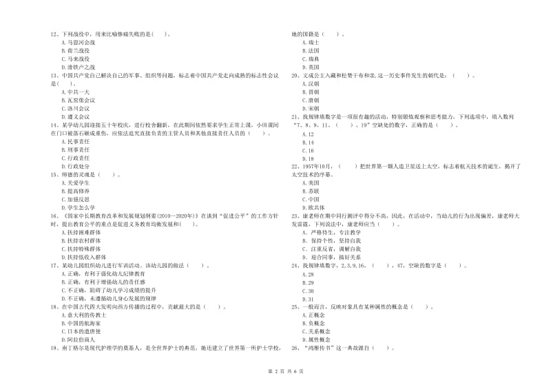 国家教师资格考试《综合素质（幼儿）》过关检测试题C卷 含答案.doc_第2页