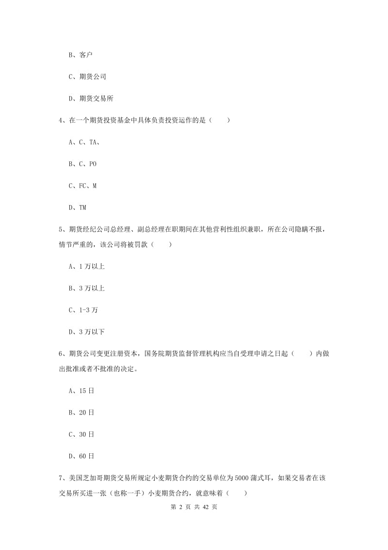 期货从业资格证《期货基础知识》强化训练试题 附答案.doc_第2页