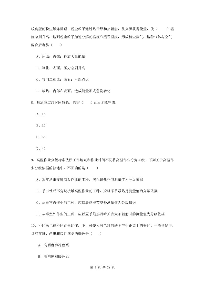 安全工程师《安全生产技术》题库练习试题B卷 含答案.doc_第3页