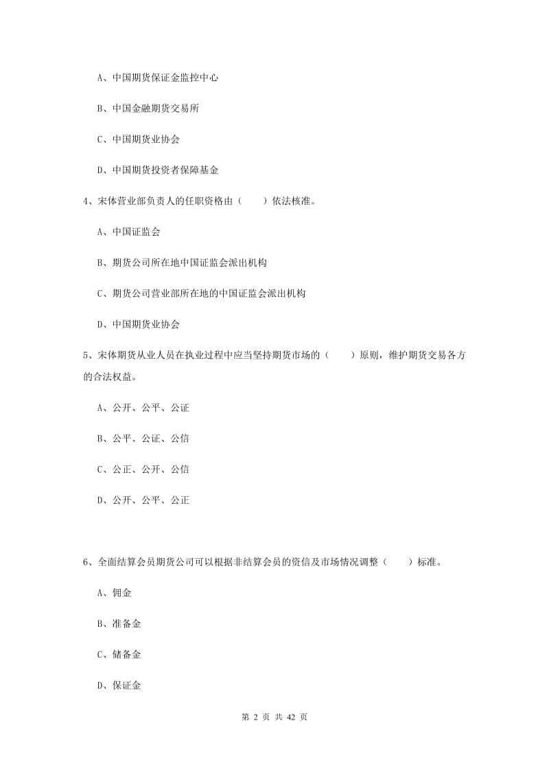 期货从业资格证《期货基础知识》真题模拟试题 附答案.doc_第2页