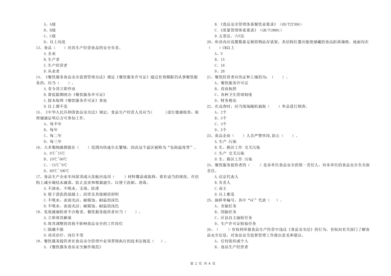 宁武县食品安全管理员试题C卷 附答案.doc_第2页