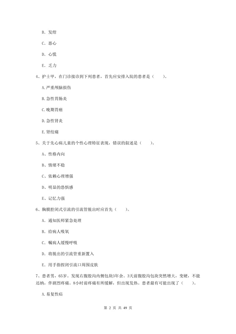 护士职业资格证《专业实务》考前练习试卷 附解析.doc_第2页