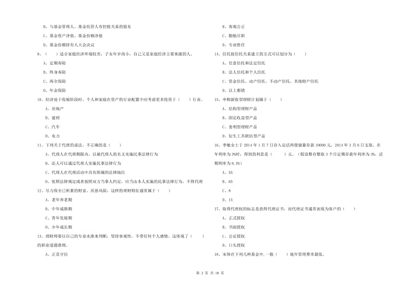 初级银行从业资格《个人理财》过关练习试卷C卷 含答案.doc_第2页