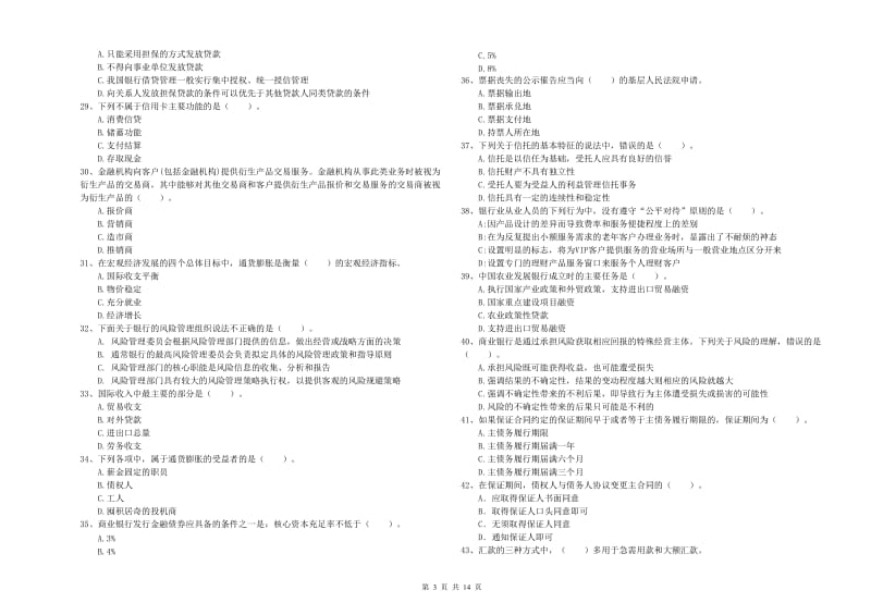 初级银行从业资格证考试《银行业法律法规与综合能力》真题模拟试卷 附答案.doc_第3页