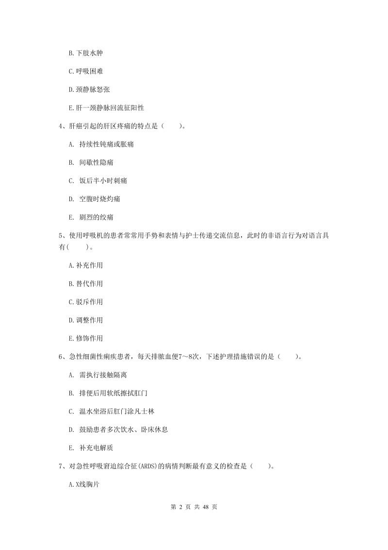 护士职业资格证考试《专业实务》能力测试试题D卷 含答案.doc_第2页