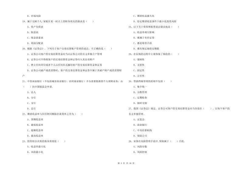 初级银行从业资格《个人理财》押题练习试题B卷 含答案.doc_第3页