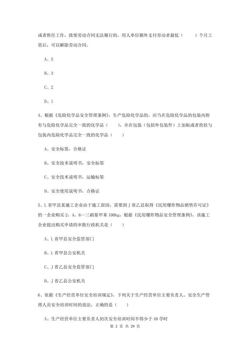 安全工程师《安全生产法及相关法律知识》题库综合试卷C卷.doc_第2页