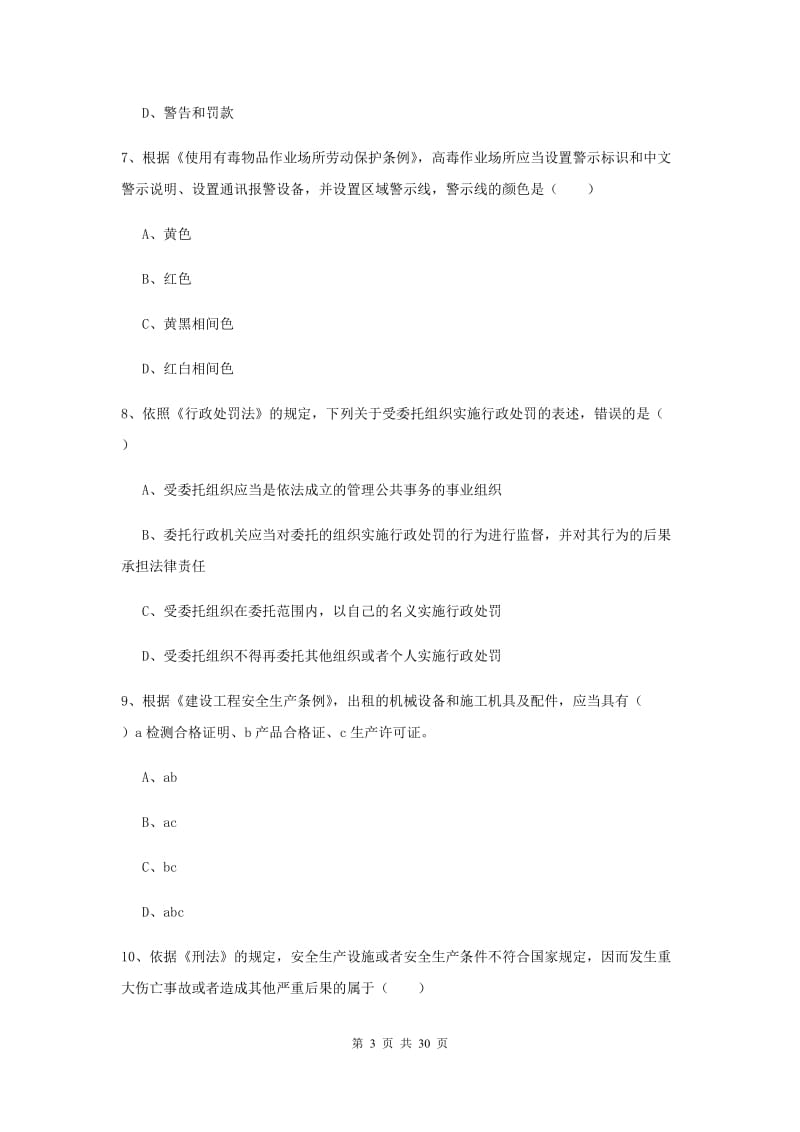 安全工程师《安全生产法及相关法律知识》考前练习试卷A卷 含答案.doc_第3页