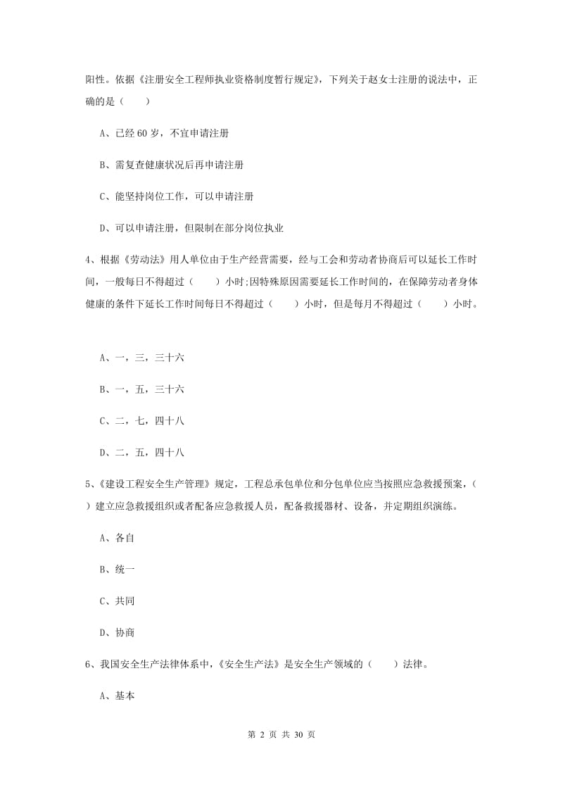 安全工程师《安全生产法及相关法律知识》真题练习试题C卷 附解析.doc_第2页