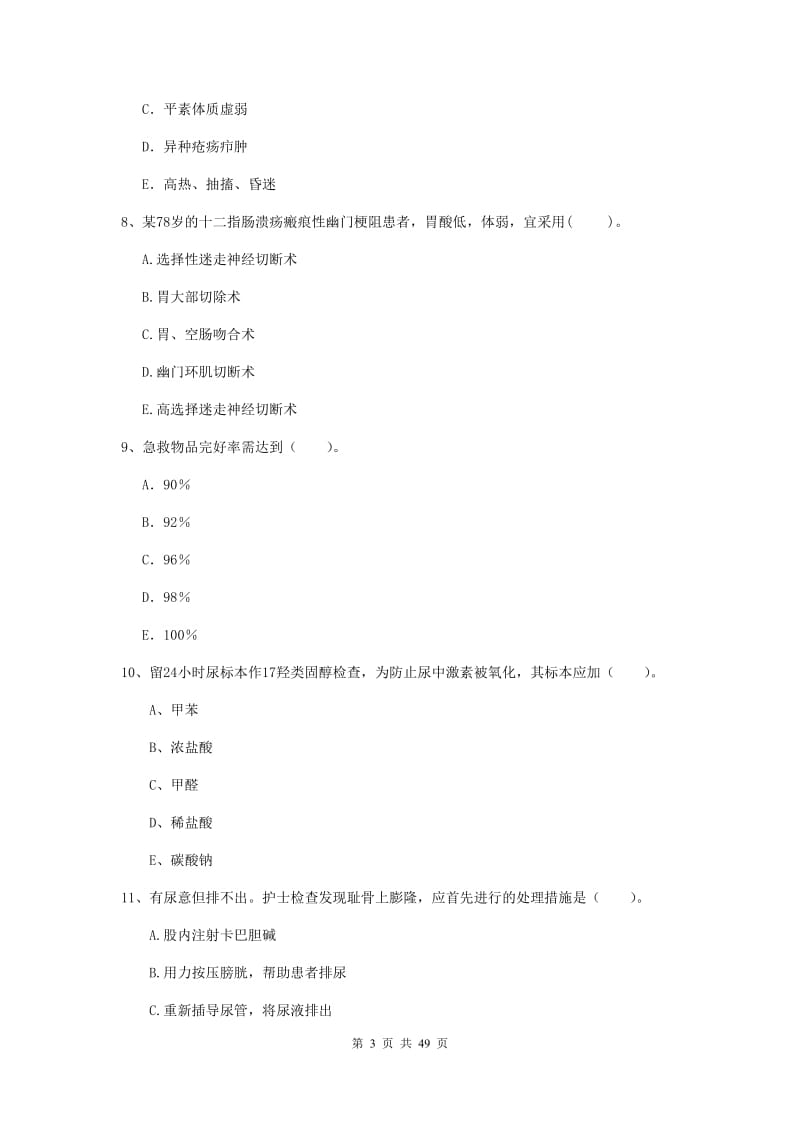 护士职业资格考试《专业实务》全真模拟试卷C卷 含答案.doc_第3页