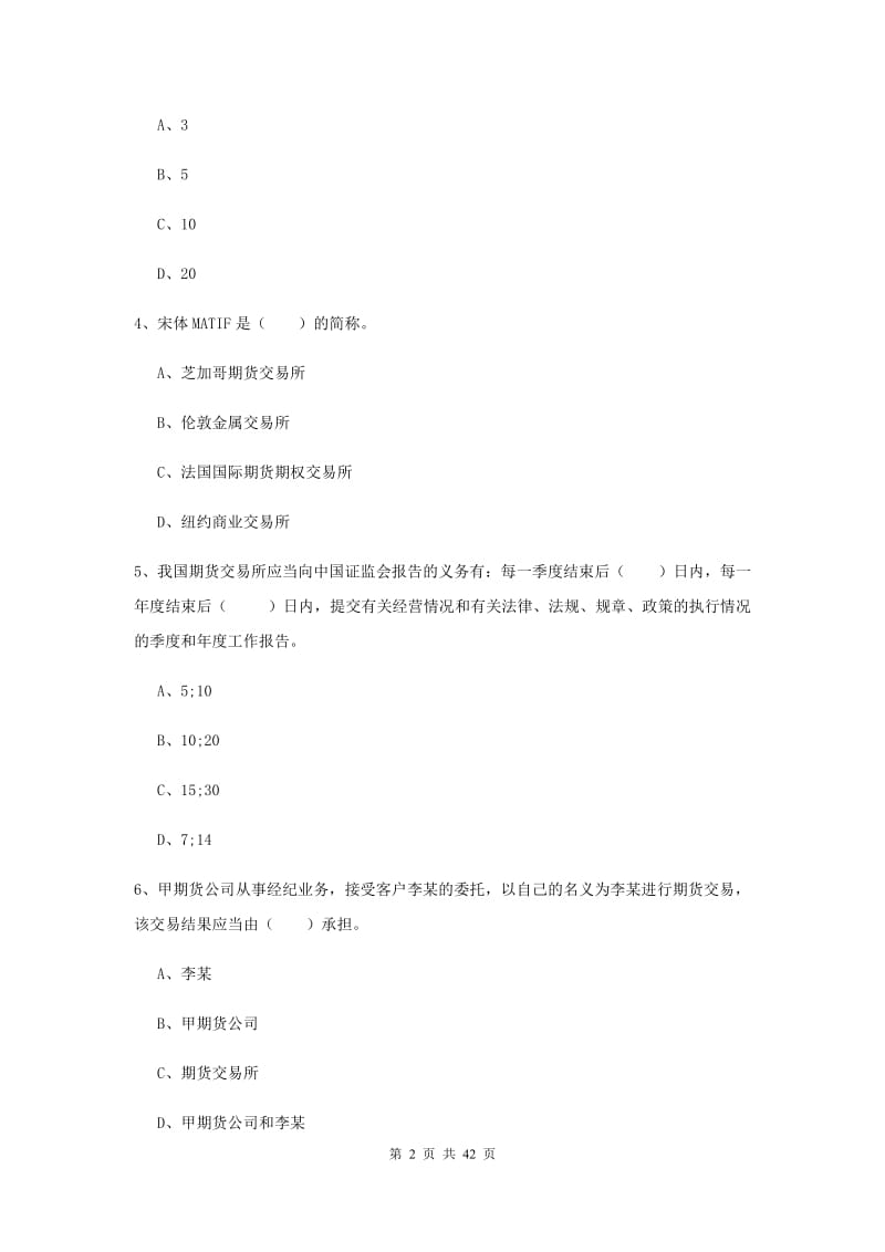 期货从业资格证《期货基础知识》综合检测试卷 附答案.doc_第2页