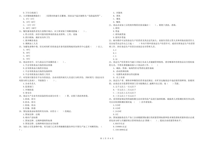 宽城满族自治县食品安全管理员试题C卷 附答案.doc_第2页