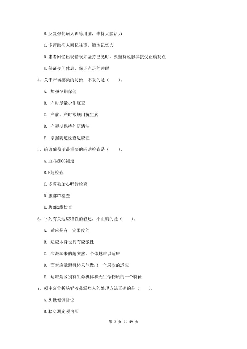 护士职业资格《实践能力》综合检测试题A卷.doc_第2页