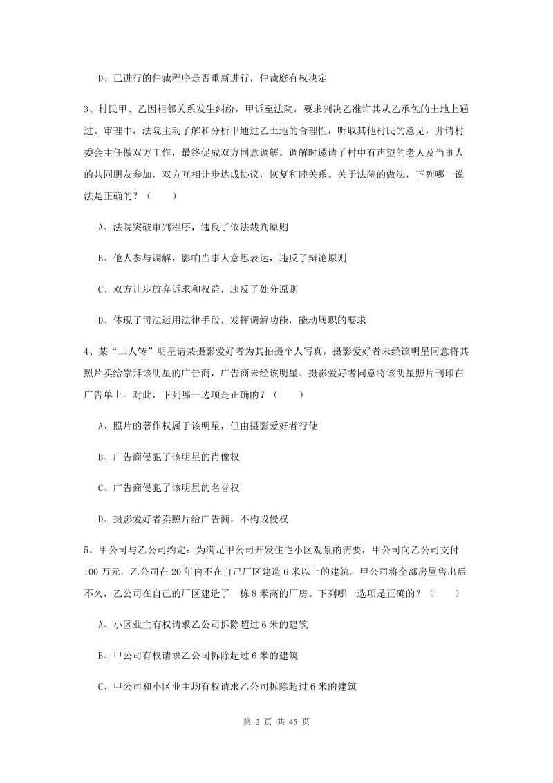 司法考试（试卷三）考前练习试卷A卷 附解析.doc_第2页