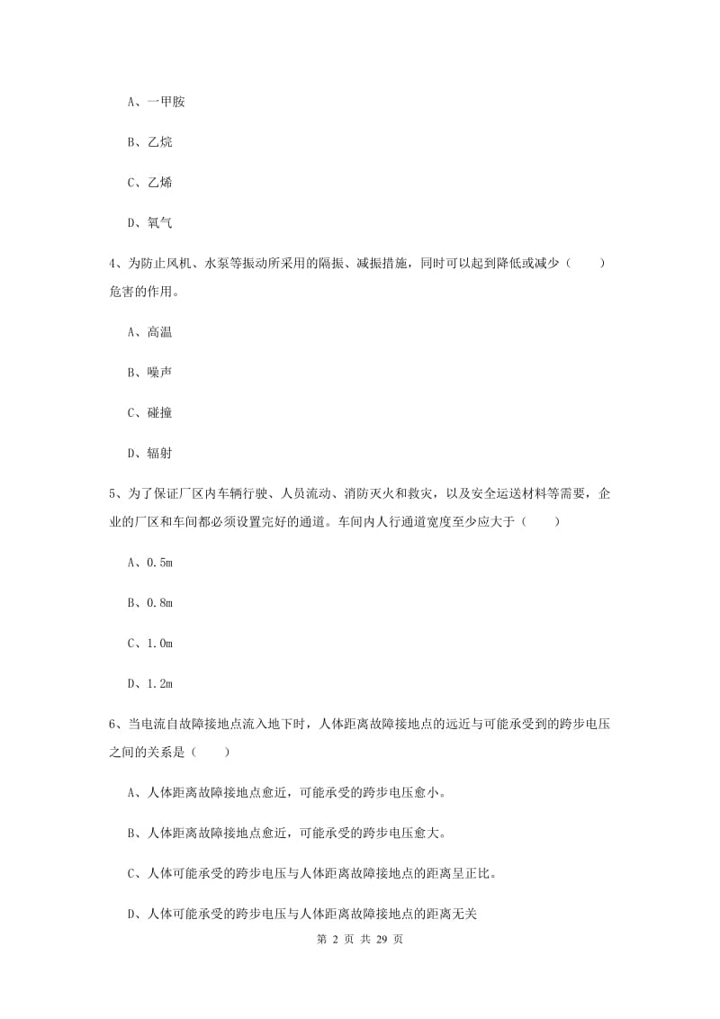 安全工程师考试《安全生产技术》真题练习试题B卷 附答案.doc_第2页