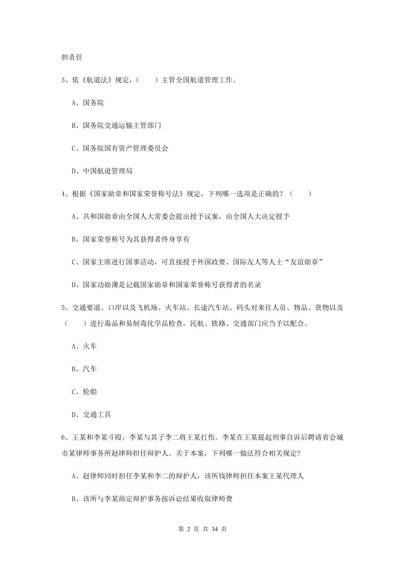 司法考试（试卷一）综合练习试题A卷.doc_第2页