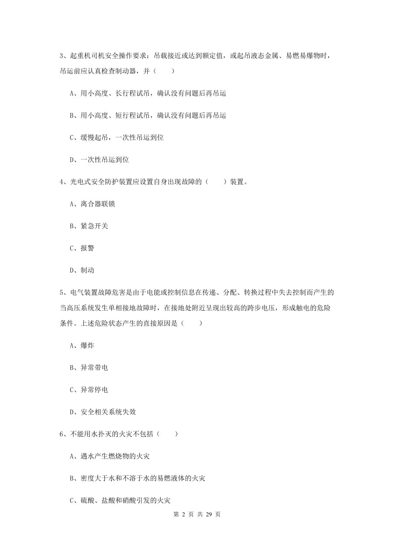 安全工程师《安全生产技术》考前冲刺试题B卷 含答案.doc_第2页