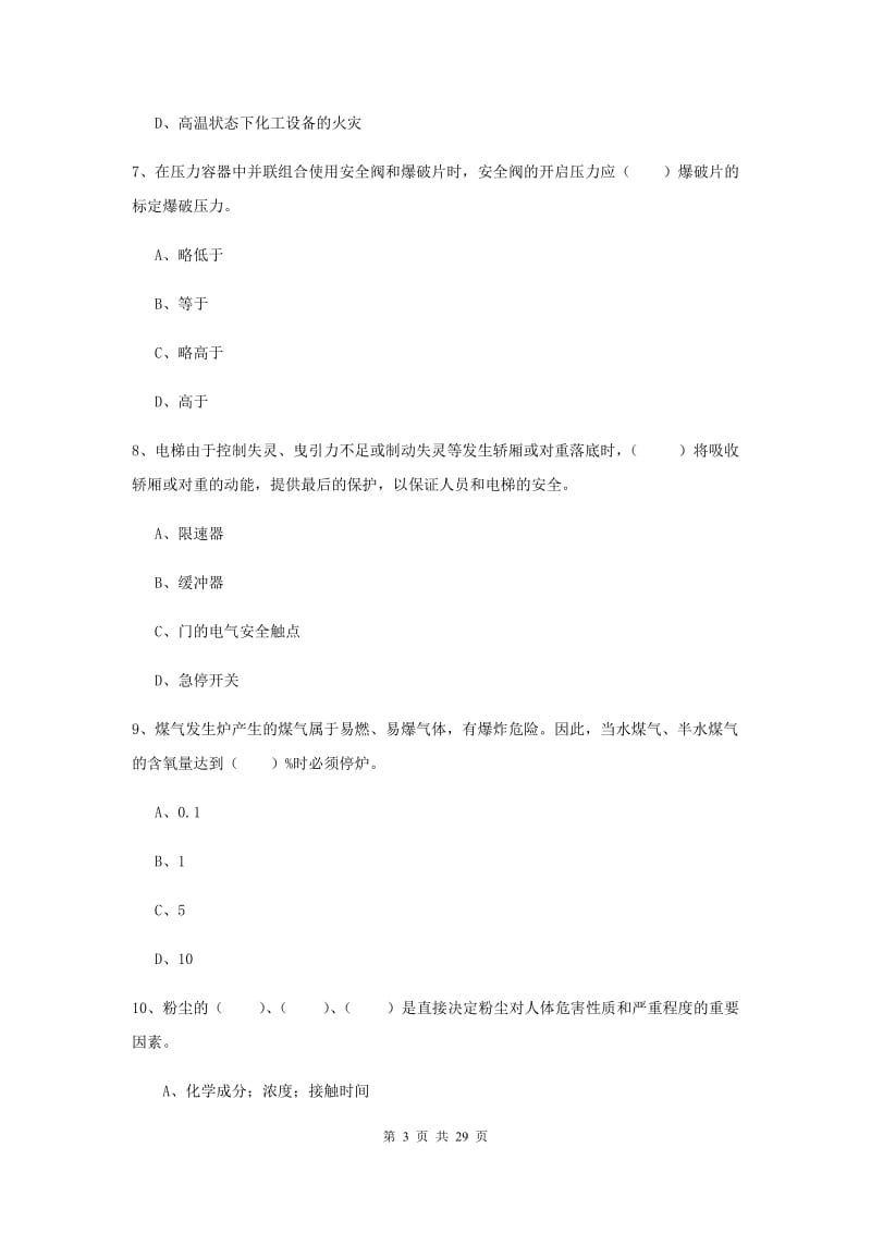 安全工程师《安全生产技术》考前冲刺试题B卷 含答案.doc_第3页