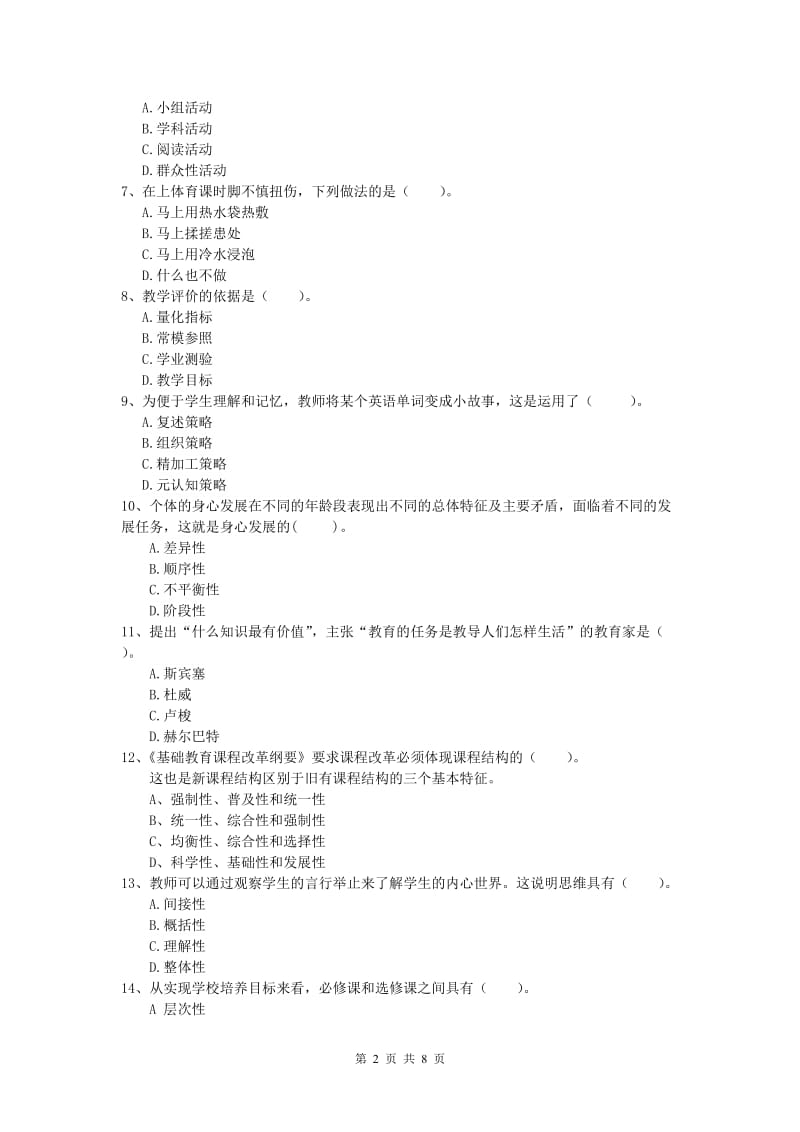 小学教师资格《教育教学知识与能力》题库检测试卷 含答案.doc_第2页