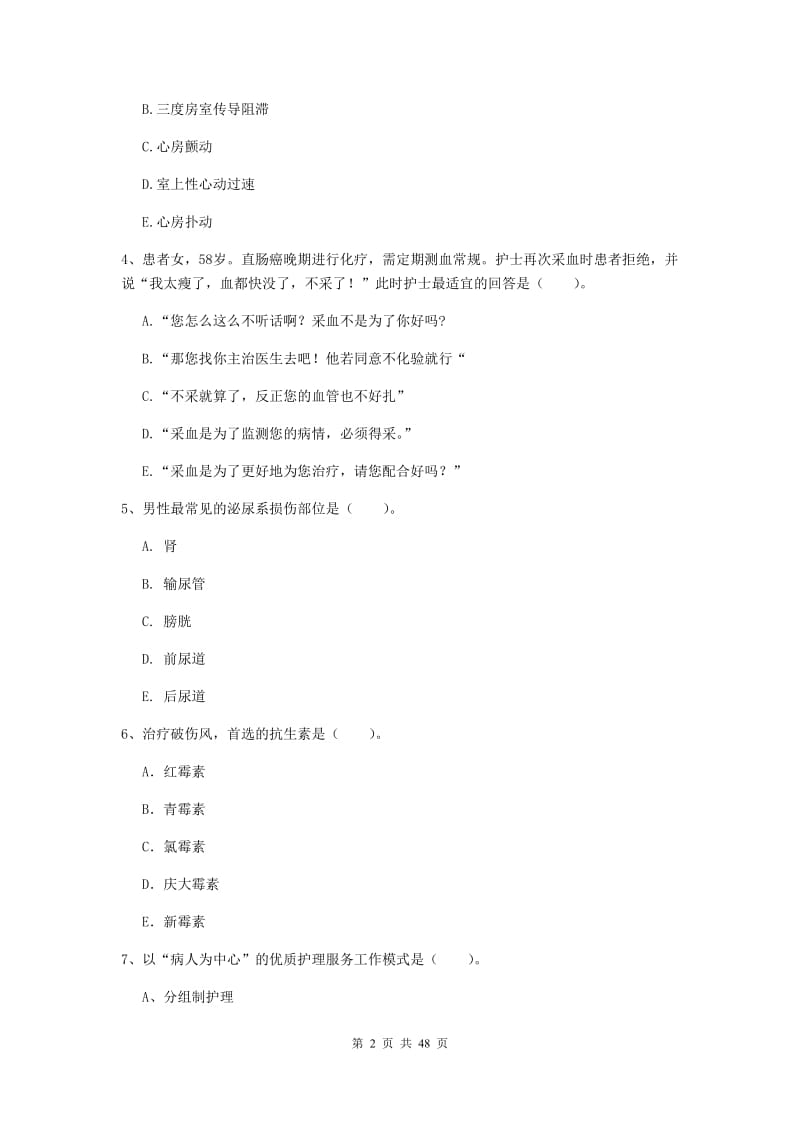 护士职业资格《专业实务》模拟试卷A卷 附答案.doc_第2页