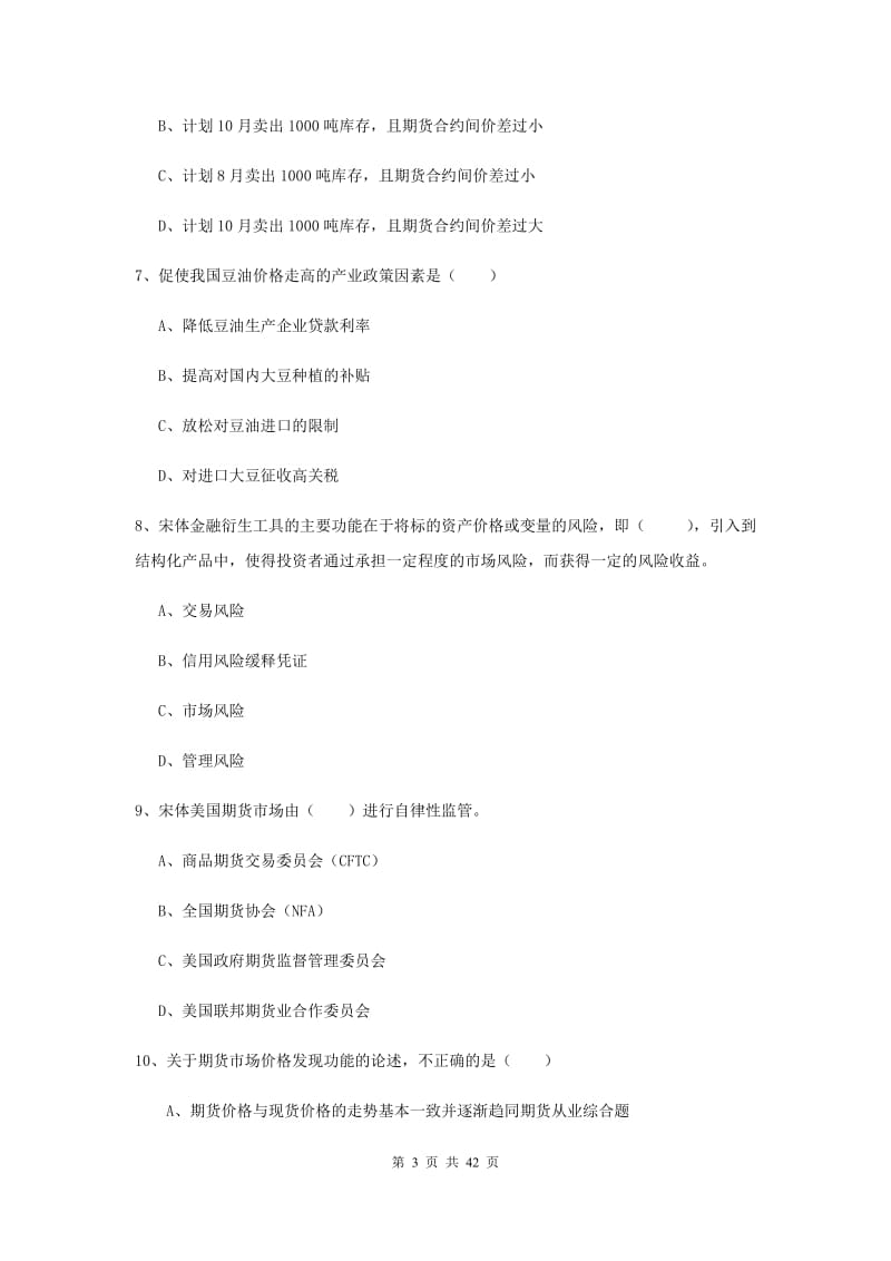 期货从业资格《期货投资分析》押题练习试题 含答案.doc_第3页