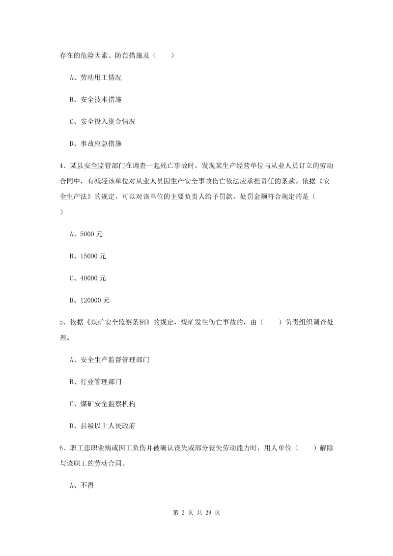 注册安全工程师《安全生产法及相关法律知识》过关练习试题D卷 含答案.doc_第2页