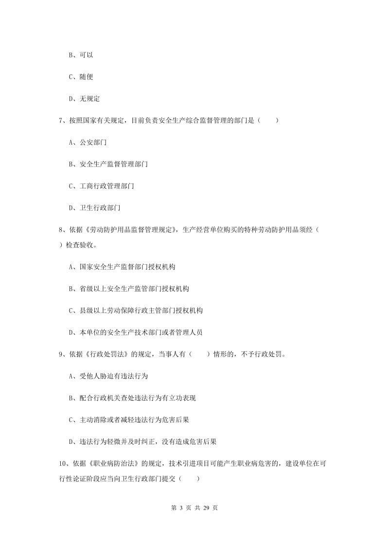 注册安全工程师《安全生产法及相关法律知识》过关练习试题D卷 含答案.doc_第3页