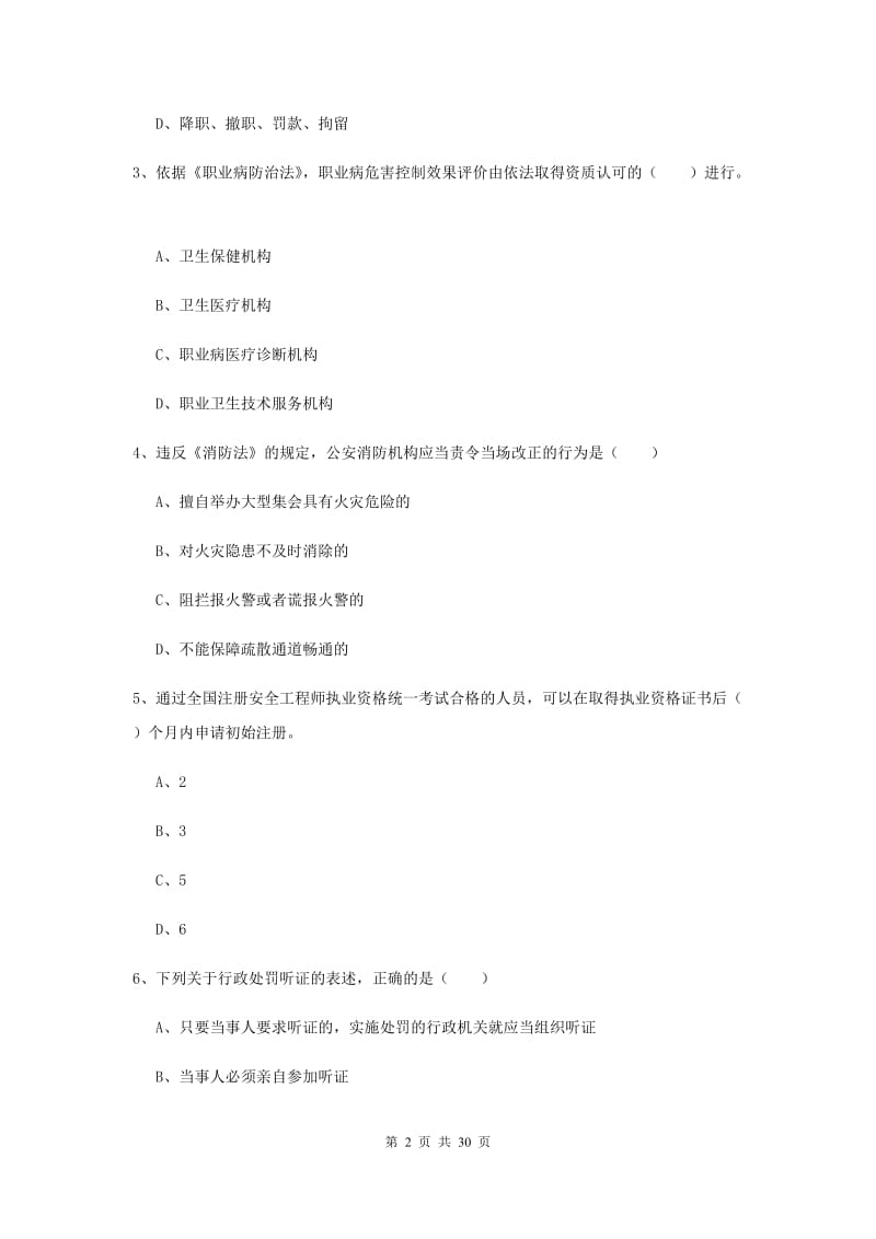 安全工程师考试《安全生产法及相关法律知识》考前检测试题C卷 附解析.doc_第2页