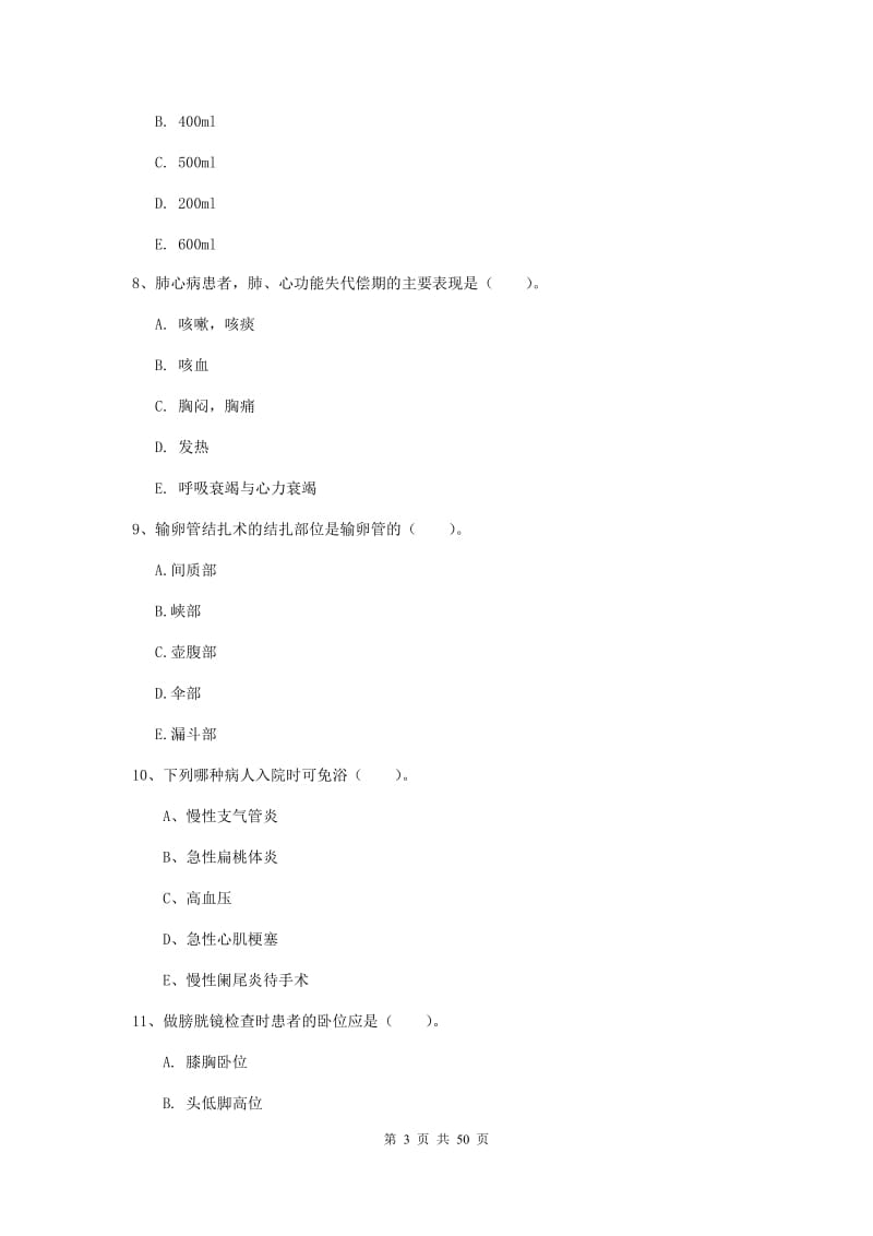 护士职业资格证《实践能力》能力提升试卷C卷 附答案.doc_第3页