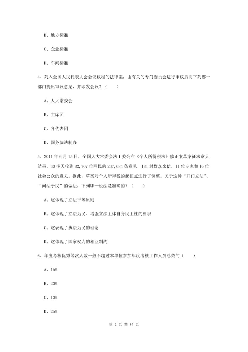 国家司法考试（试卷一）模拟试卷C卷 附答案.doc_第2页