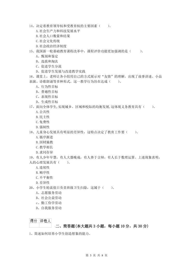 小学教师职业资格《教育教学知识与能力》每日一练试题C卷 附答案.doc_第3页