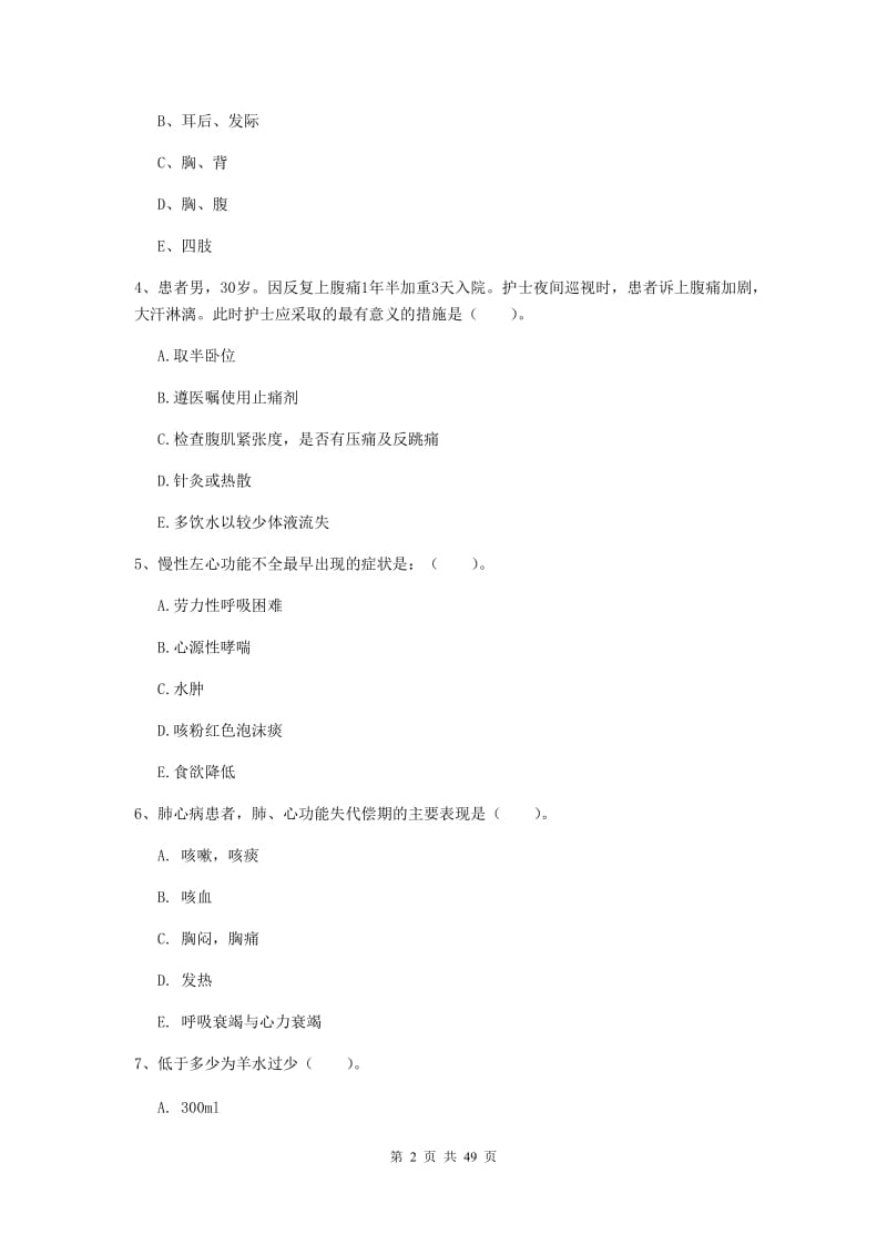 护士职业资格证《实践能力》过关练习试题C卷 含答案.doc_第2页