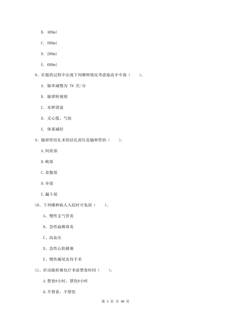 护士职业资格证《实践能力》过关练习试题C卷 含答案.doc_第3页