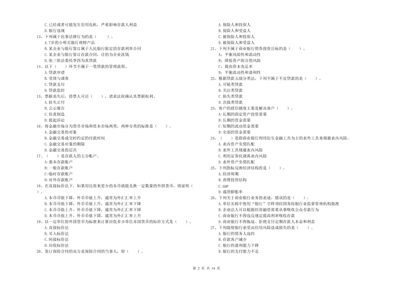 初级银行从业资格考试《银行业法律法规与综合能力》过关检测试题B卷.doc_第2页