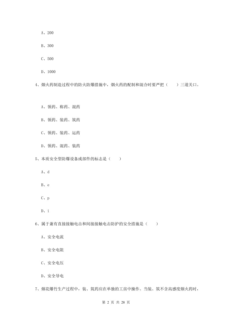 安全工程师考试《安全生产技术》每周一练试卷B卷 附答案.doc_第2页