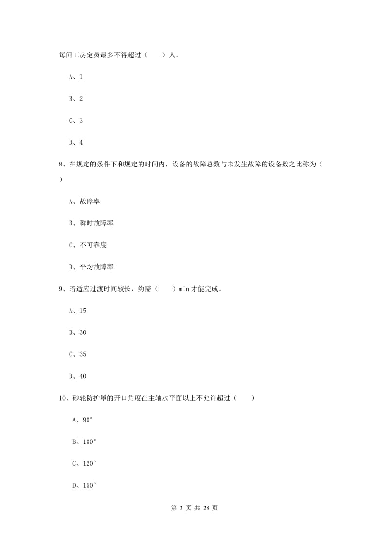 安全工程师考试《安全生产技术》每周一练试卷B卷 附答案.doc_第3页