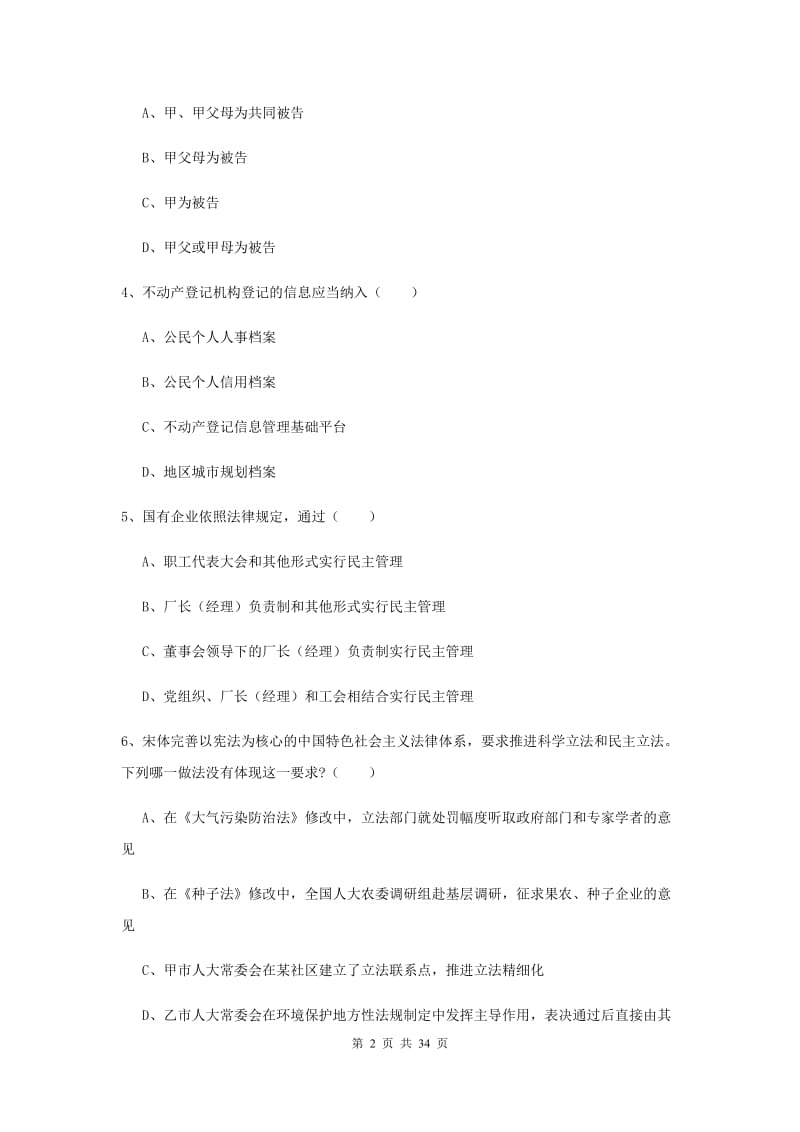 司法考试（试卷一）真题练习试卷 附答案.doc_第2页