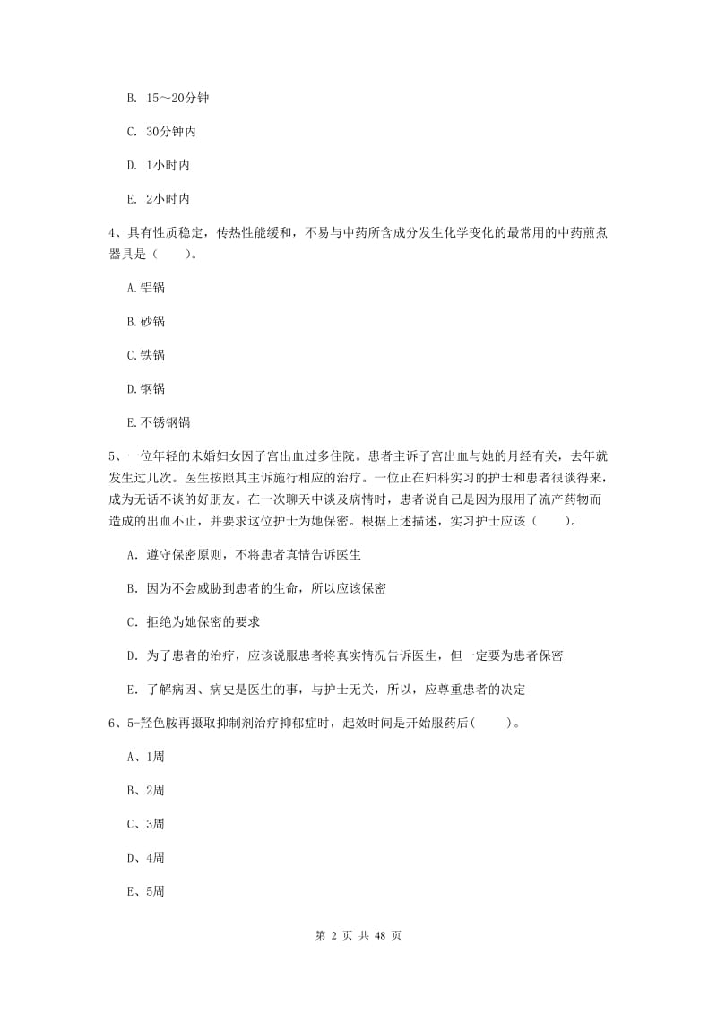 护士职业资格考试《专业实务》过关练习试题.doc_第2页