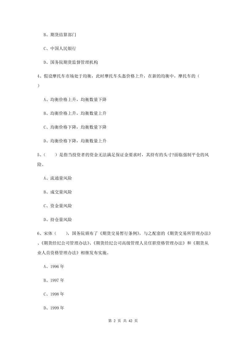 期货从业资格《期货投资分析》考前练习试题C卷 附解析.doc_第2页