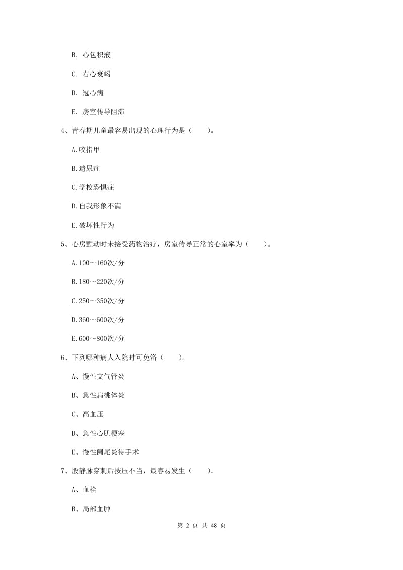 护士职业资格《专业实务》过关练习试题D卷 附解析.doc_第2页